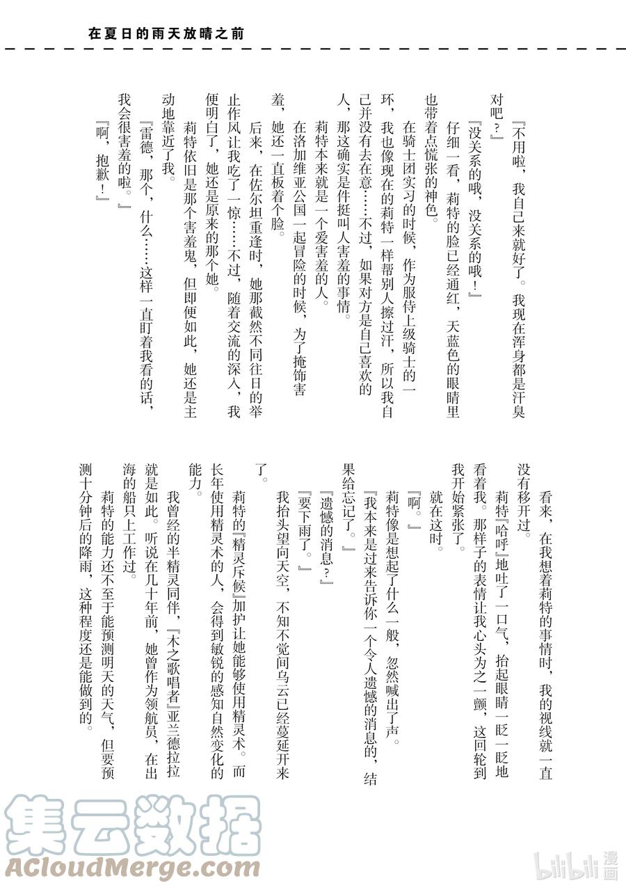 《因为被认为并非真正的伙伴而被赶出了勇者的队伍，所以来到边境悠闲度日》漫画最新章节23 第23话免费下拉式在线观看章节第【31】张图片