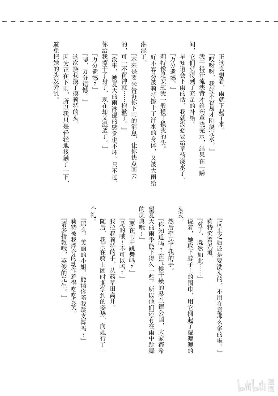 《因为被认为并非真正的伙伴而被赶出了勇者的队伍，所以来到边境悠闲度日》漫画最新章节23 第23话免费下拉式在线观看章节第【32】张图片