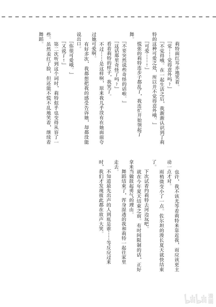 《因为被认为并非真正的伙伴而被赶出了勇者的队伍，所以来到边境悠闲度日》漫画最新章节23 第23话免费下拉式在线观看章节第【34】张图片