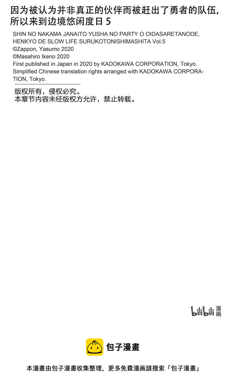 《因为被认为并非真正的伙伴而被赶出了勇者的队伍，所以来到边境悠闲度日》漫画最新章节24 第24话免费下拉式在线观看章节第【30】张图片