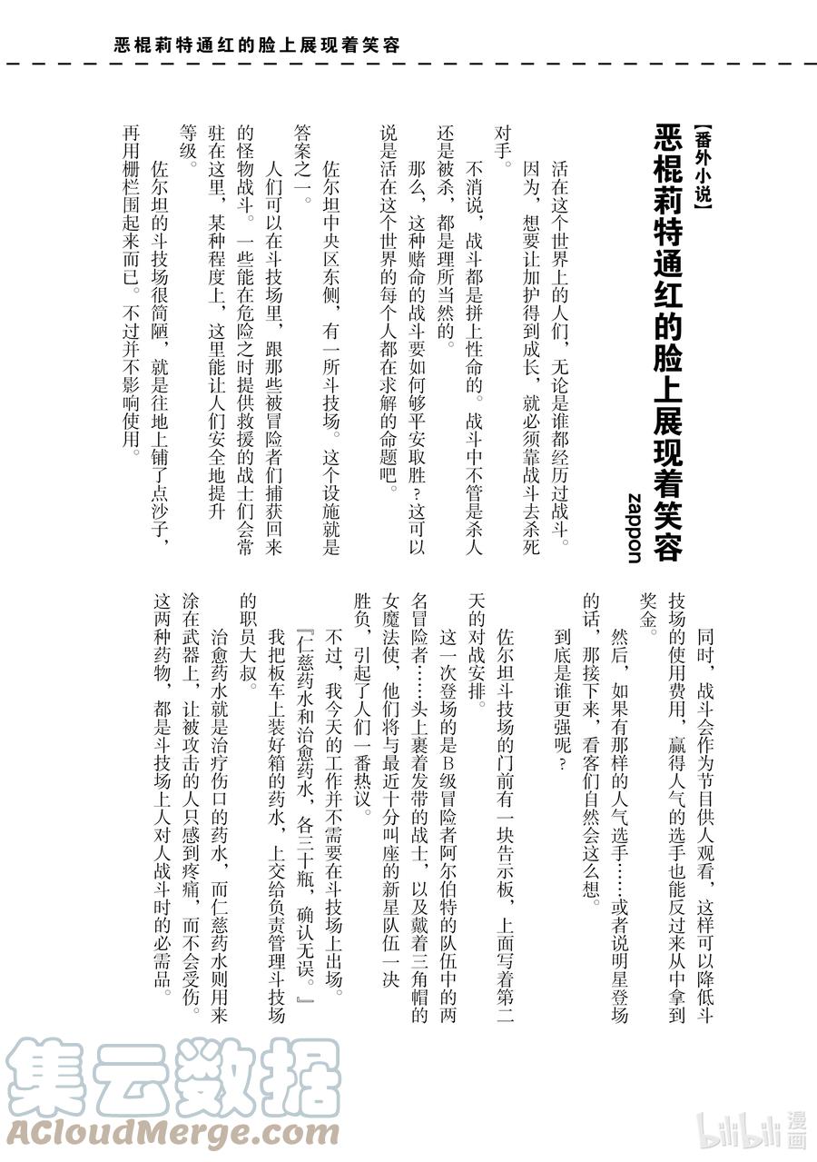 《因为被认为并非真正的伙伴而被赶出了勇者的队伍，所以来到边境悠闲度日》漫画最新章节6 第6话免费下拉式在线观看章节第【37】张图片