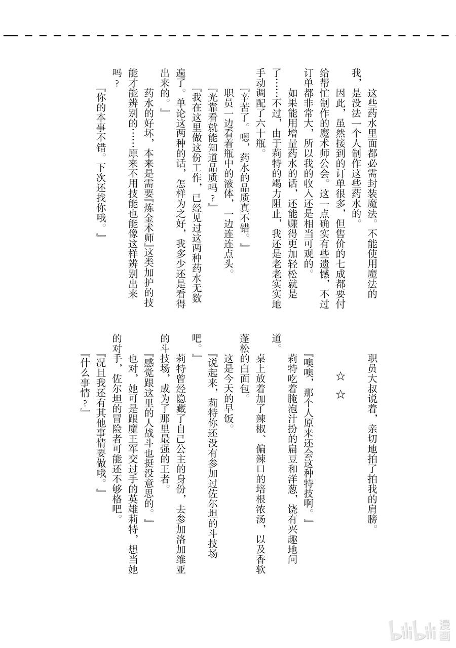 《因为被认为并非真正的伙伴而被赶出了勇者的队伍，所以来到边境悠闲度日》漫画最新章节6 第6话免费下拉式在线观看章节第【38】张图片