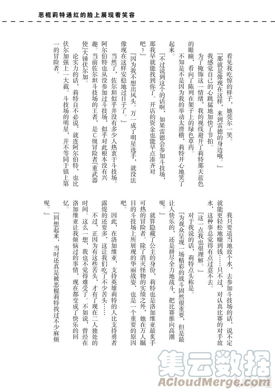 《因为被认为并非真正的伙伴而被赶出了勇者的队伍，所以来到边境悠闲度日》漫画最新章节6 第6话免费下拉式在线观看章节第【39】张图片