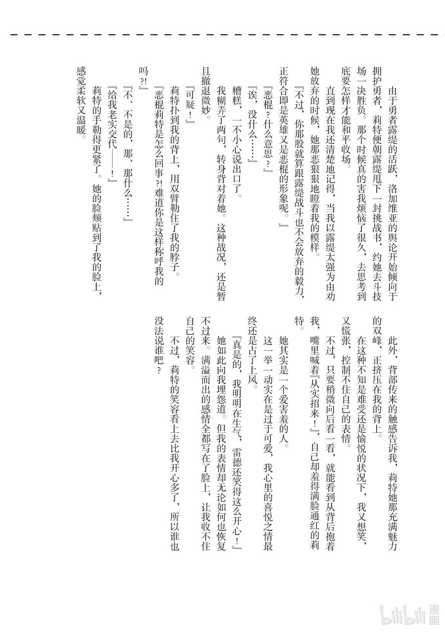 《因为被认为并非真正的伙伴而被赶出了勇者的队伍，所以来到边境悠闲度日》漫画最新章节6 第6话免费下拉式在线观看章节第【40】张图片