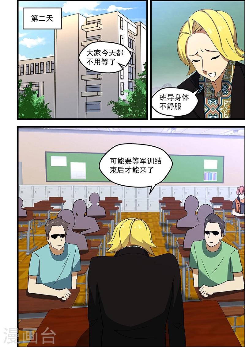 【姻缘宝典】漫画-（第124话）章节漫画下拉式图片-8.jpg