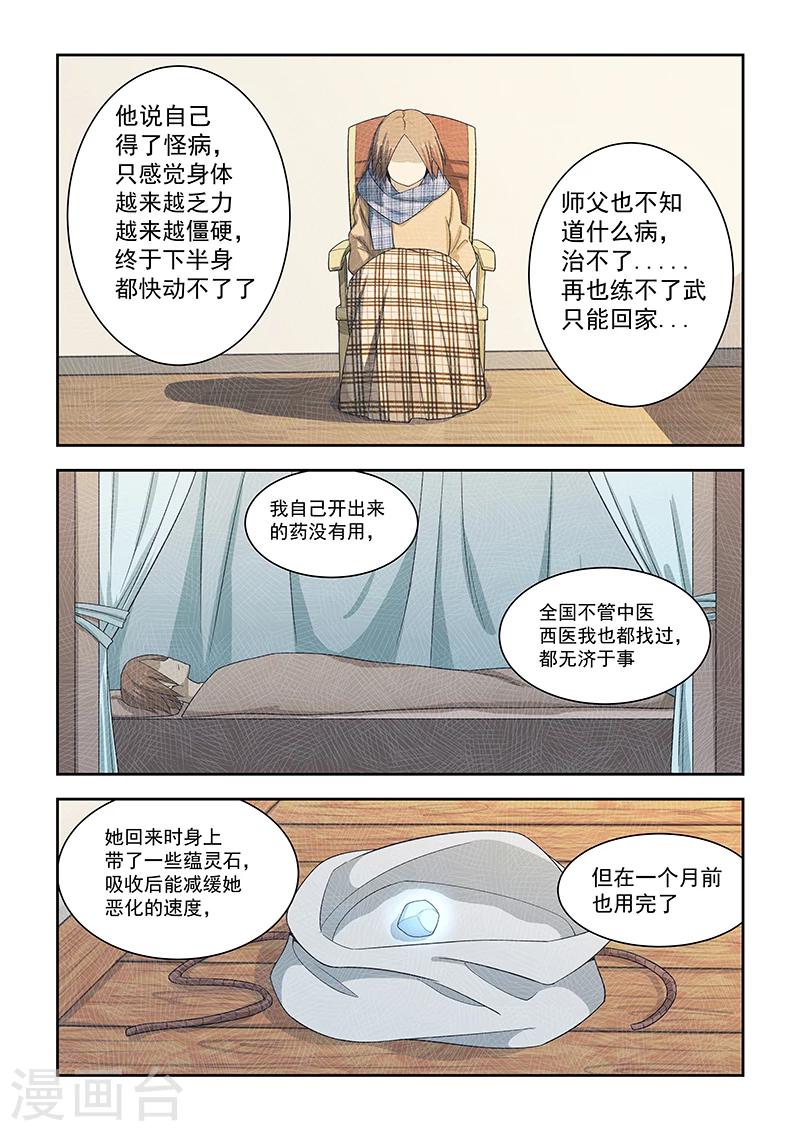 【姻缘宝典】漫画-（第180话）章节漫画下拉式图片-3.jpg