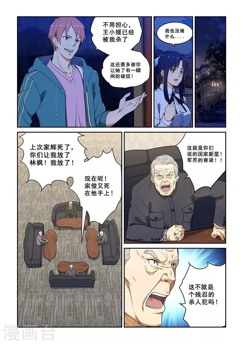 【姻缘宝典】漫画-（第231话）章节漫画下拉式图片-2.jpg