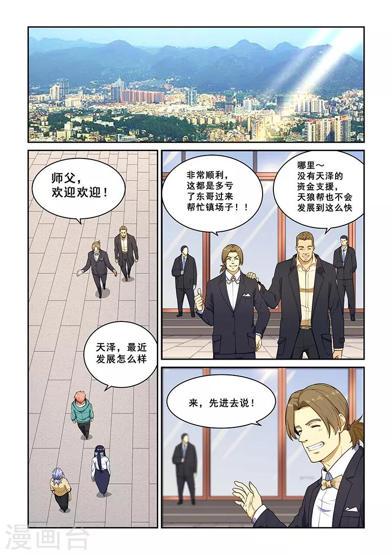 【姻缘宝典】漫画-（第232话）章节漫画下拉式图片-3.jpg