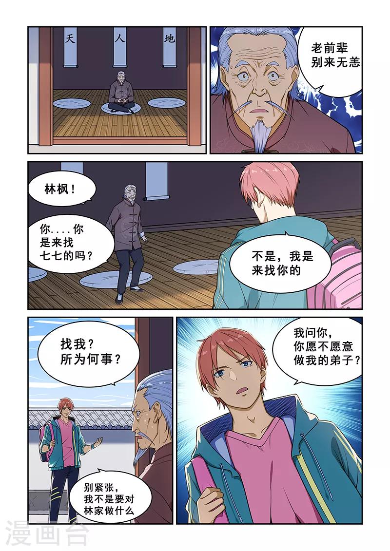 【姻缘宝典】漫画-（第233话）章节漫画下拉式图片-9.jpg
