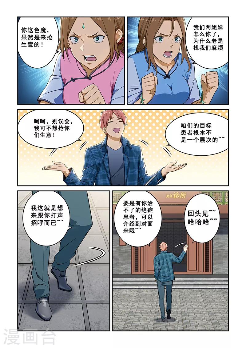 【姻缘宝典】漫画-（第235话）章节漫画下拉式图片-5.jpg