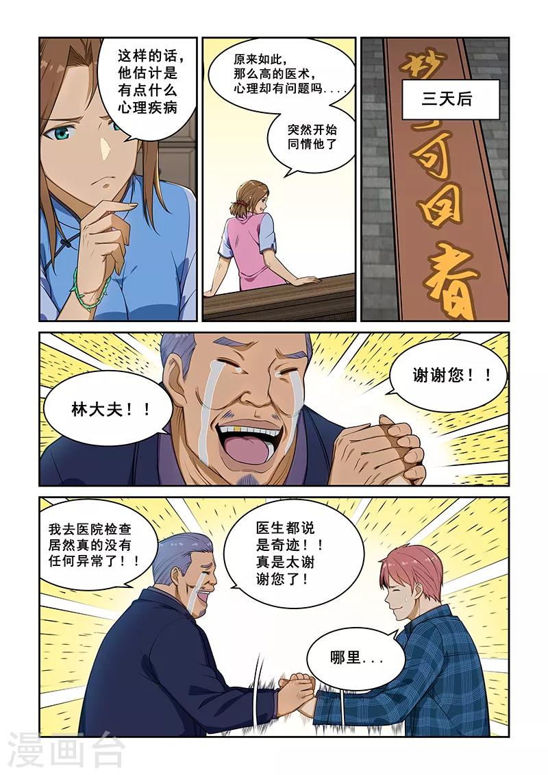 【姻缘宝典】漫画-（第236话）章节漫画下拉式图片-5.jpg