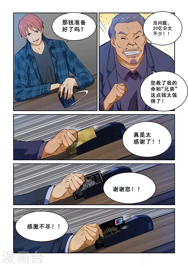 【姻缘宝典】漫画-（第236话）章节漫画下拉式图片-6.jpg
