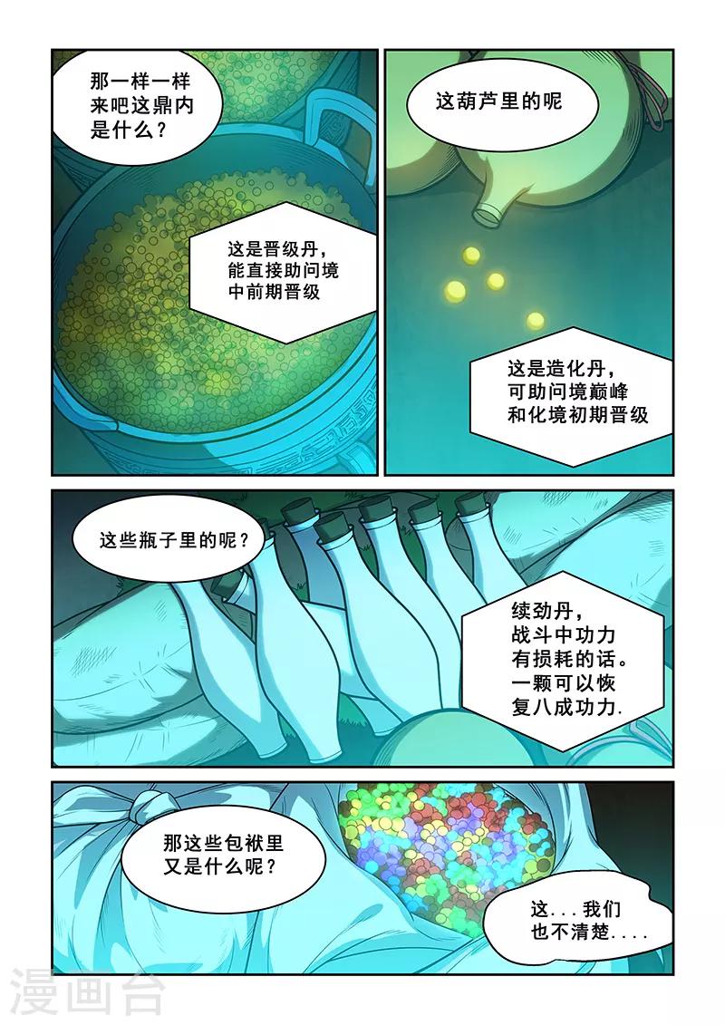 【姻缘宝典】漫画-（第260话）章节漫画下拉式图片-3.jpg