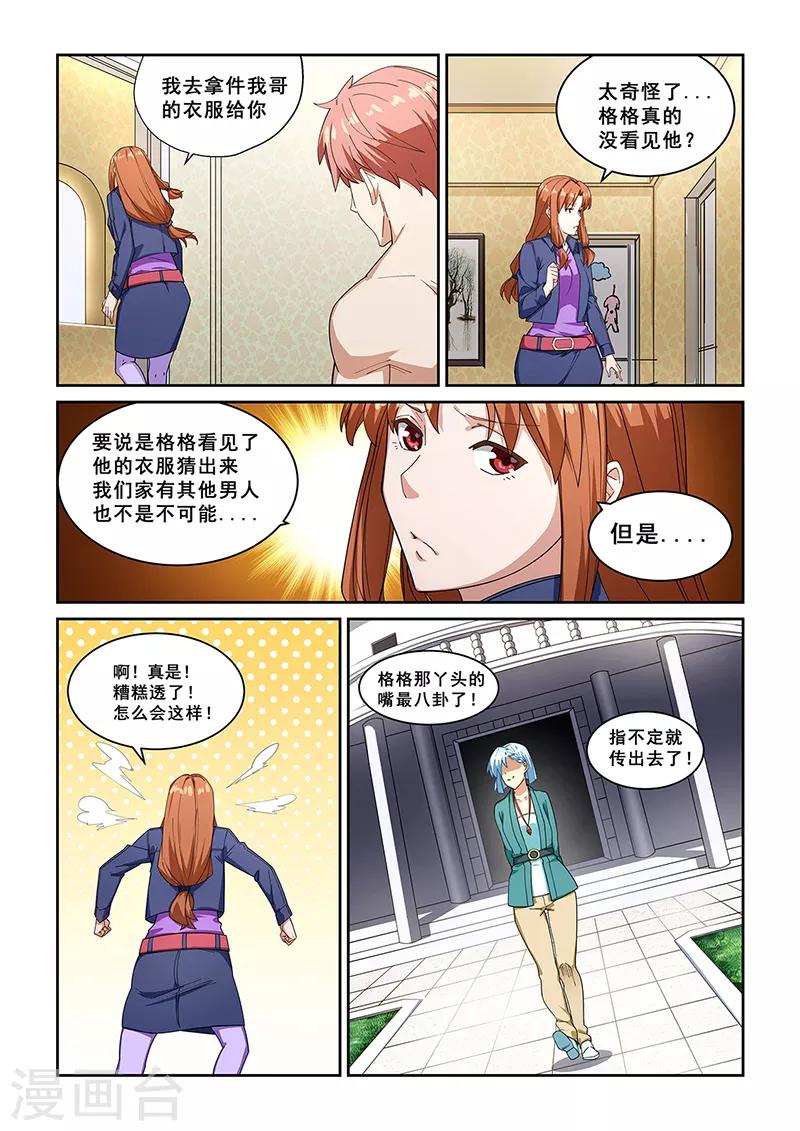 【姻缘宝典】漫画-（第271话）章节漫画下拉式图片-4.jpg