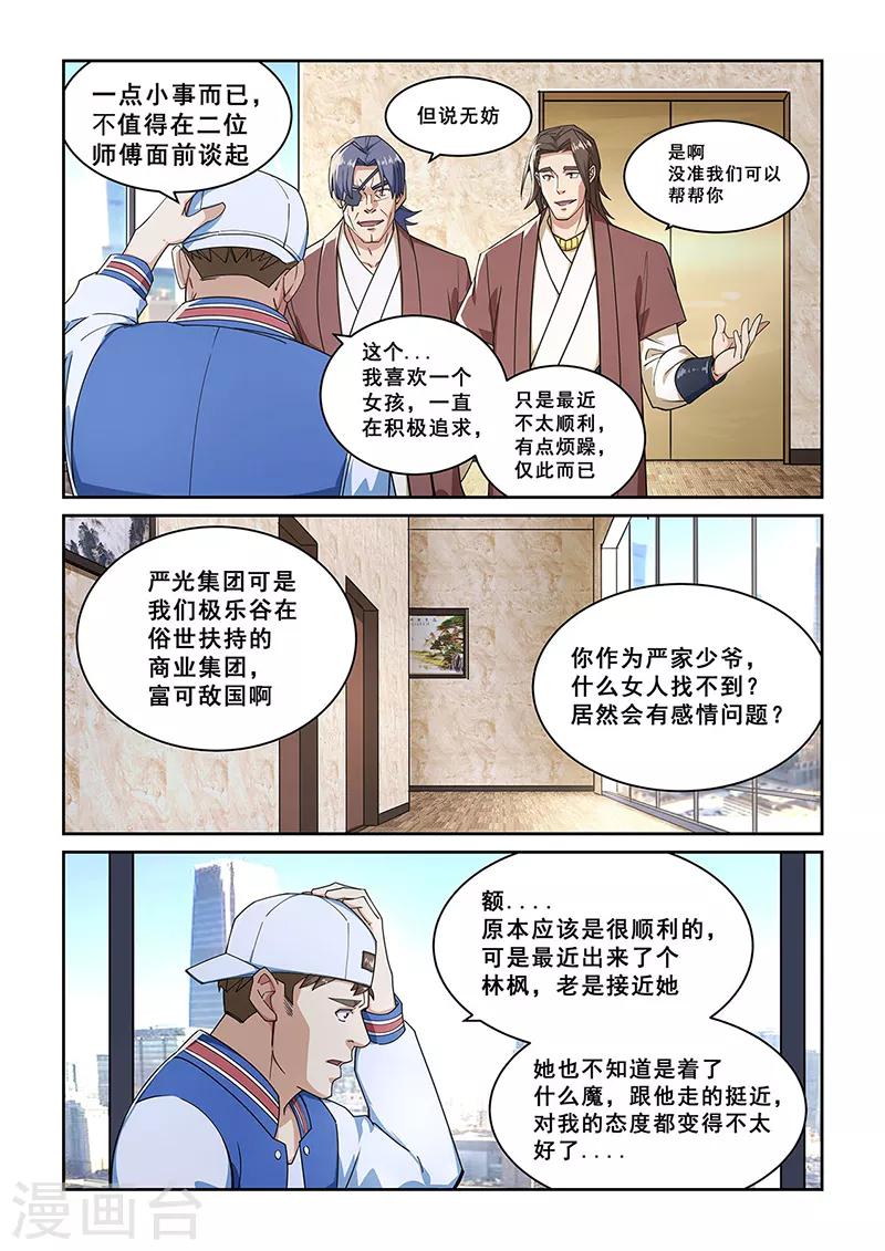 【姻缘宝典】漫画-（第273话）章节漫画下拉式图片-4.jpg