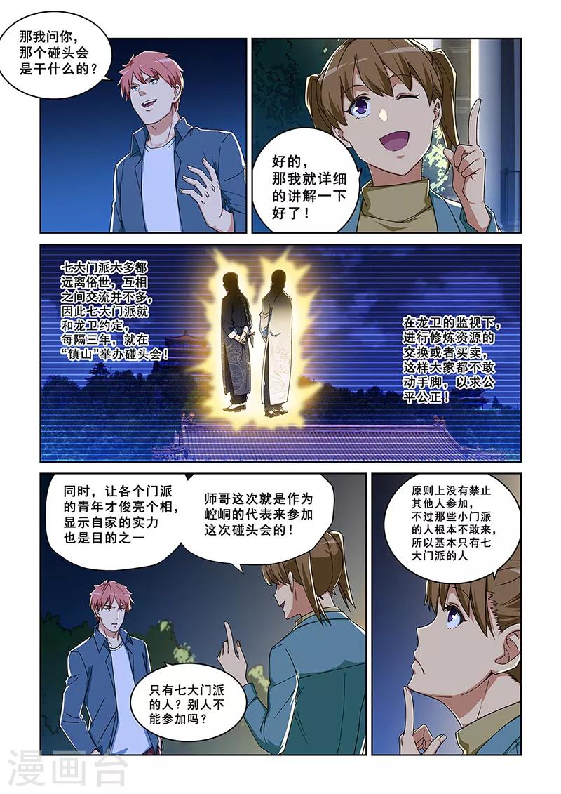 【姻缘宝典】漫画-（第281话）章节漫画下拉式图片-3.jpg