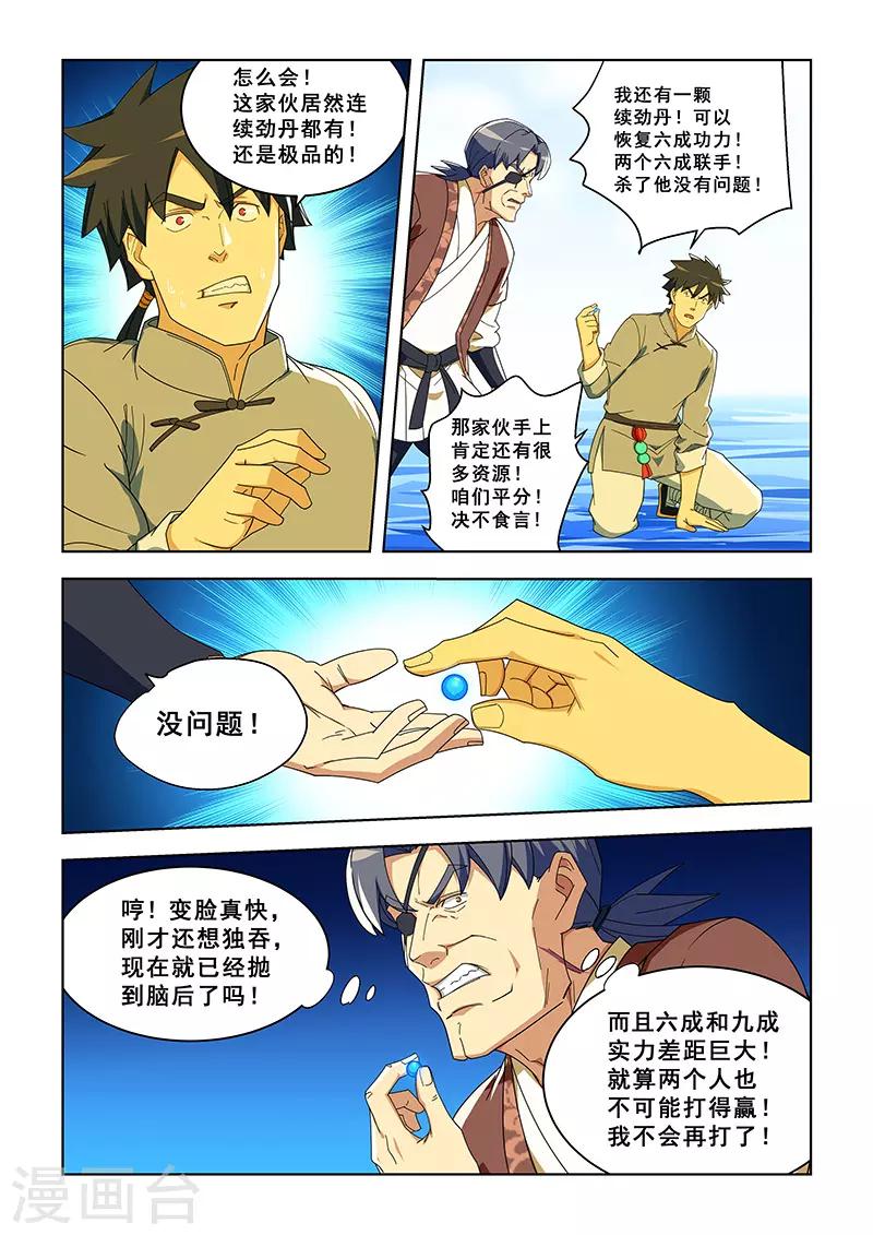 【姻缘宝典】漫画-（第292话）章节漫画下拉式图片-6.jpg