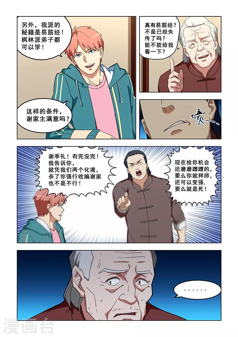 【姻缘宝典】漫画-（第319话）章节漫画下拉式图片-2.jpg