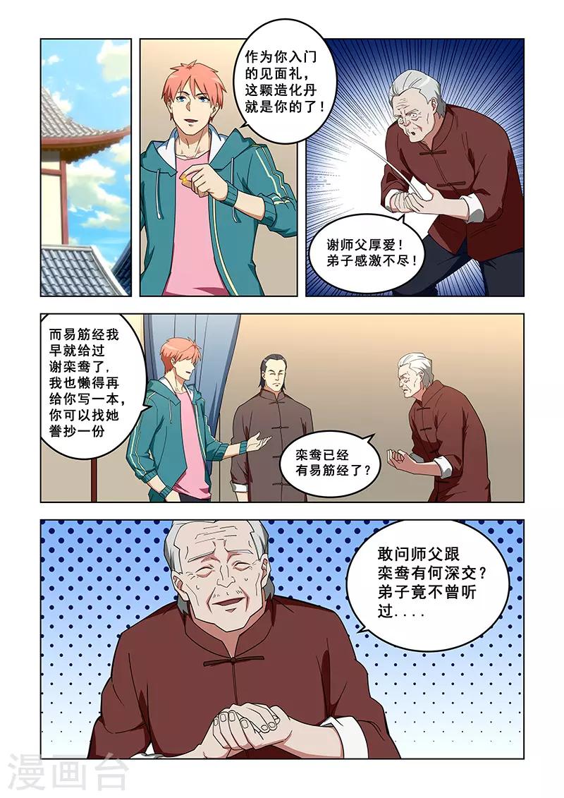 【姻缘宝典】漫画-（第319话）章节漫画下拉式图片-6.jpg