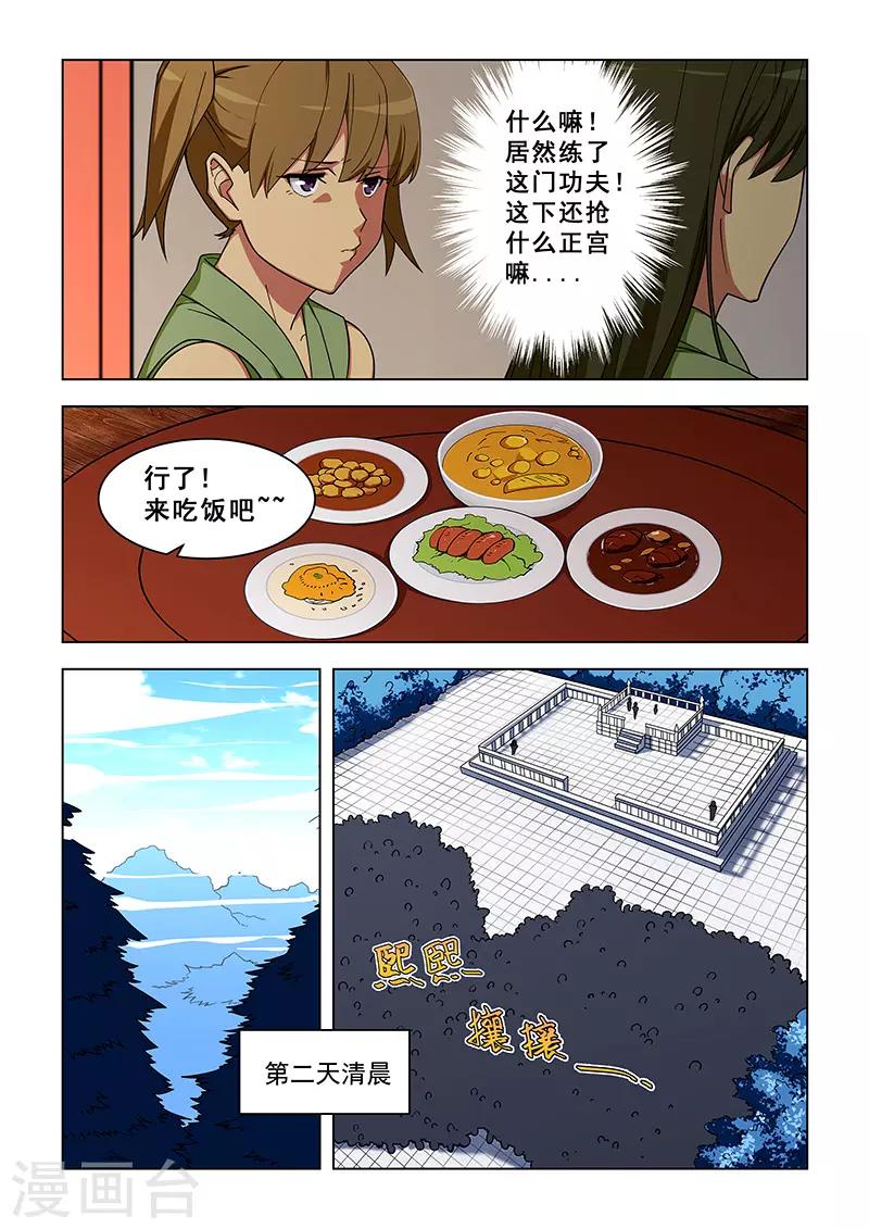 【姻缘宝典】漫画-（第321话）章节漫画下拉式图片-3.jpg