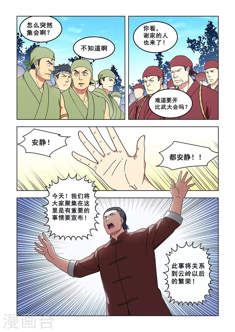 【姻缘宝典】漫画-（第321话）章节漫画下拉式图片-4.jpg
