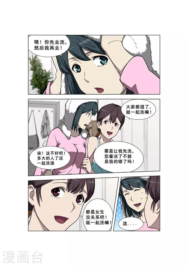 【姻缘宝典】漫画-（第339话）章节漫画下拉式图片-3.jpg