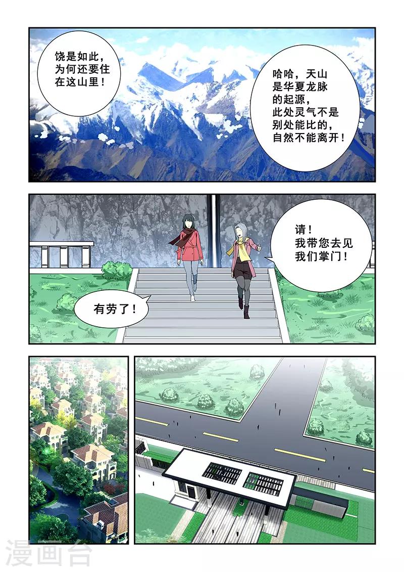 【姻缘宝典】漫画-（第353话）章节漫画下拉式图片-5.jpg