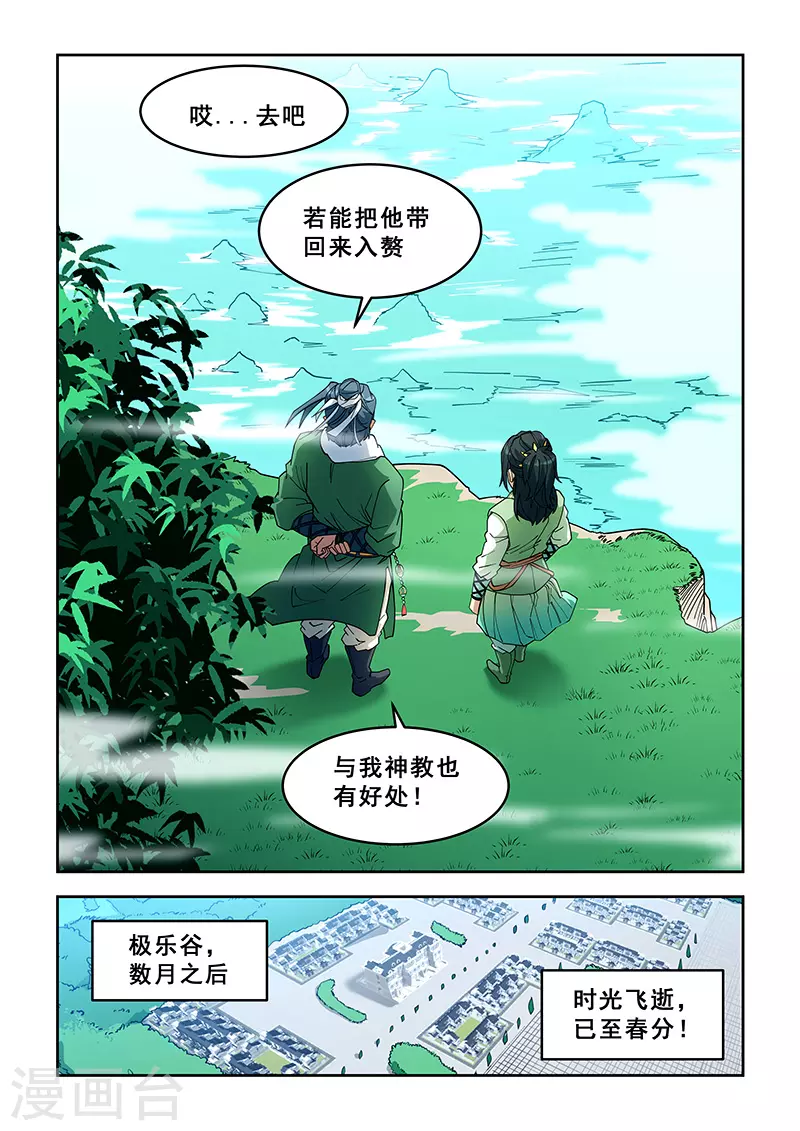 【姻缘宝典】漫画-（第392话）章节漫画下拉式图片-3.jpg