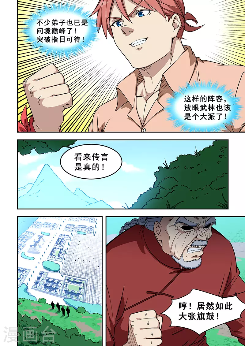 【姻缘宝典】漫画-（第392话）章节漫画下拉式图片-6.jpg