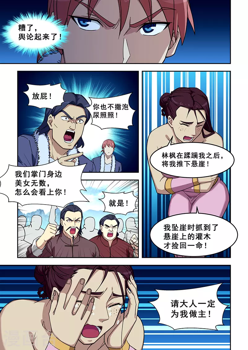 【姻缘宝典】漫画-（第419话）章节漫画下拉式图片-1.jpg