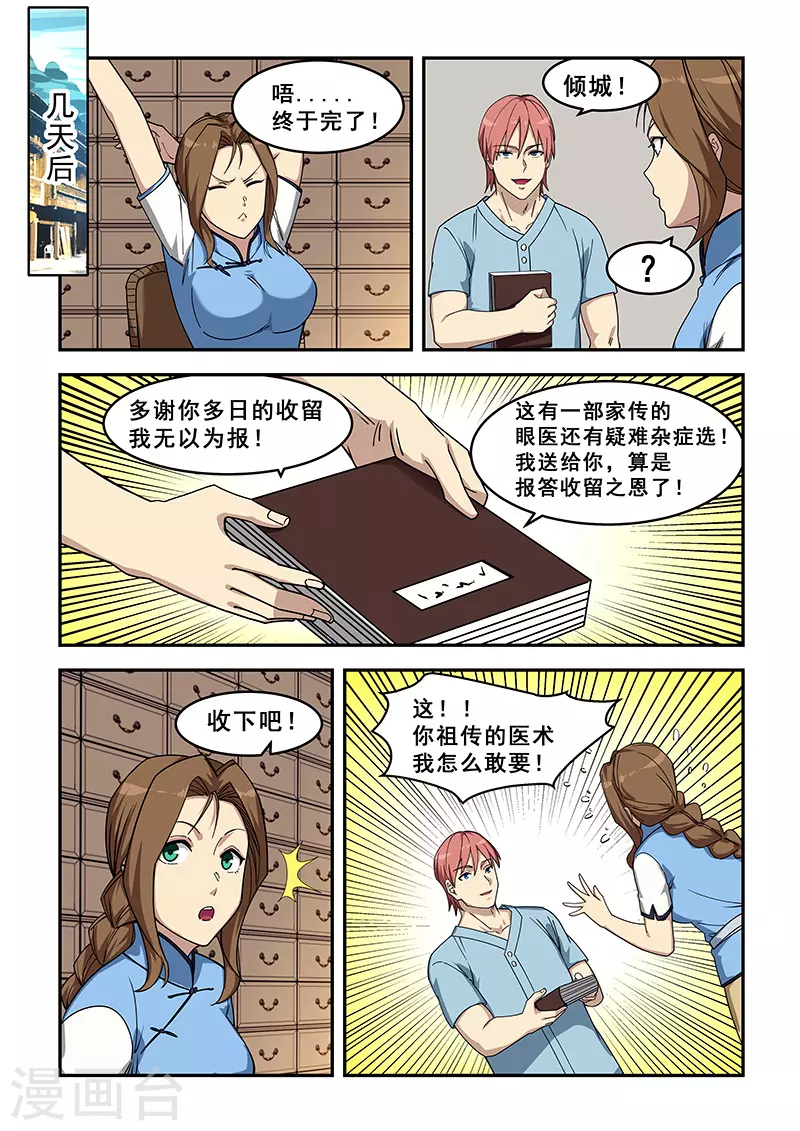 【姻缘宝典】漫画-（第428话）章节漫画下拉式图片-5.jpg
