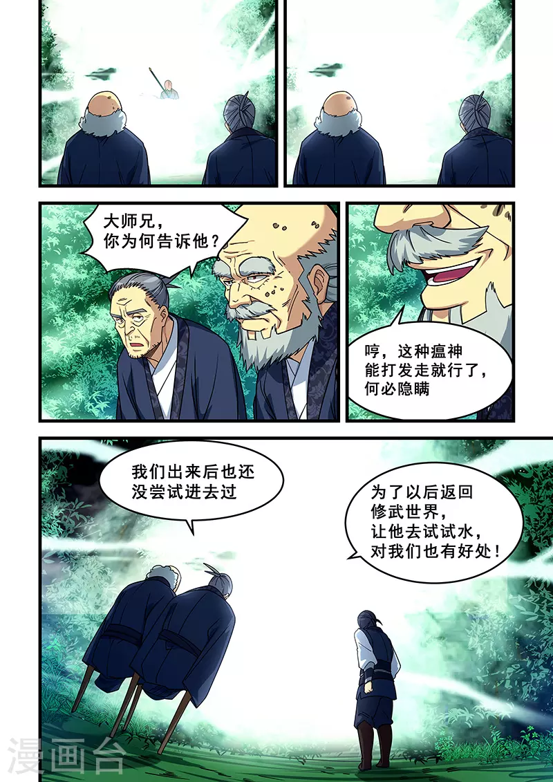 【姻缘宝典】漫画-（第432话）章节漫画下拉式图片-4.jpg