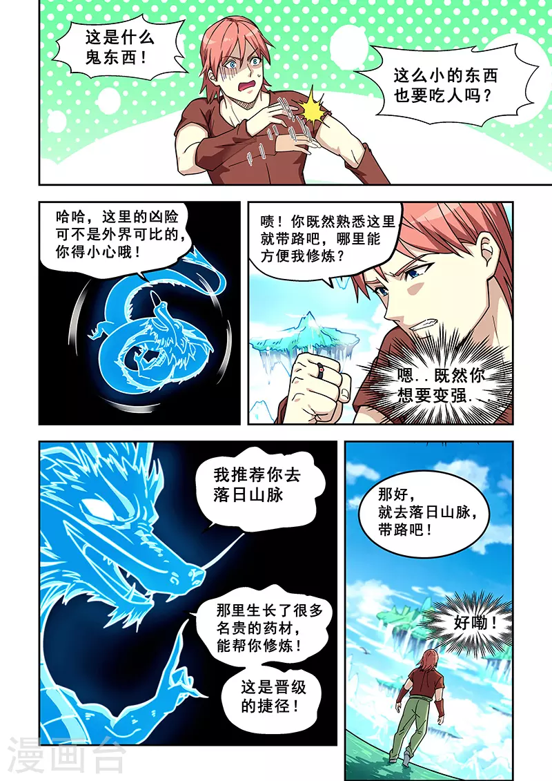 【姻缘宝典】漫画-（第434话）章节漫画下拉式图片-6.jpg
