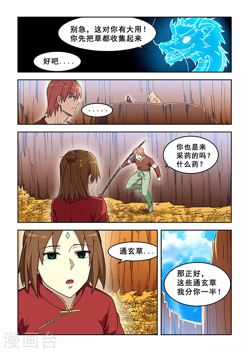 【姻缘宝典】漫画-（第437话）章节漫画下拉式图片-2.jpg