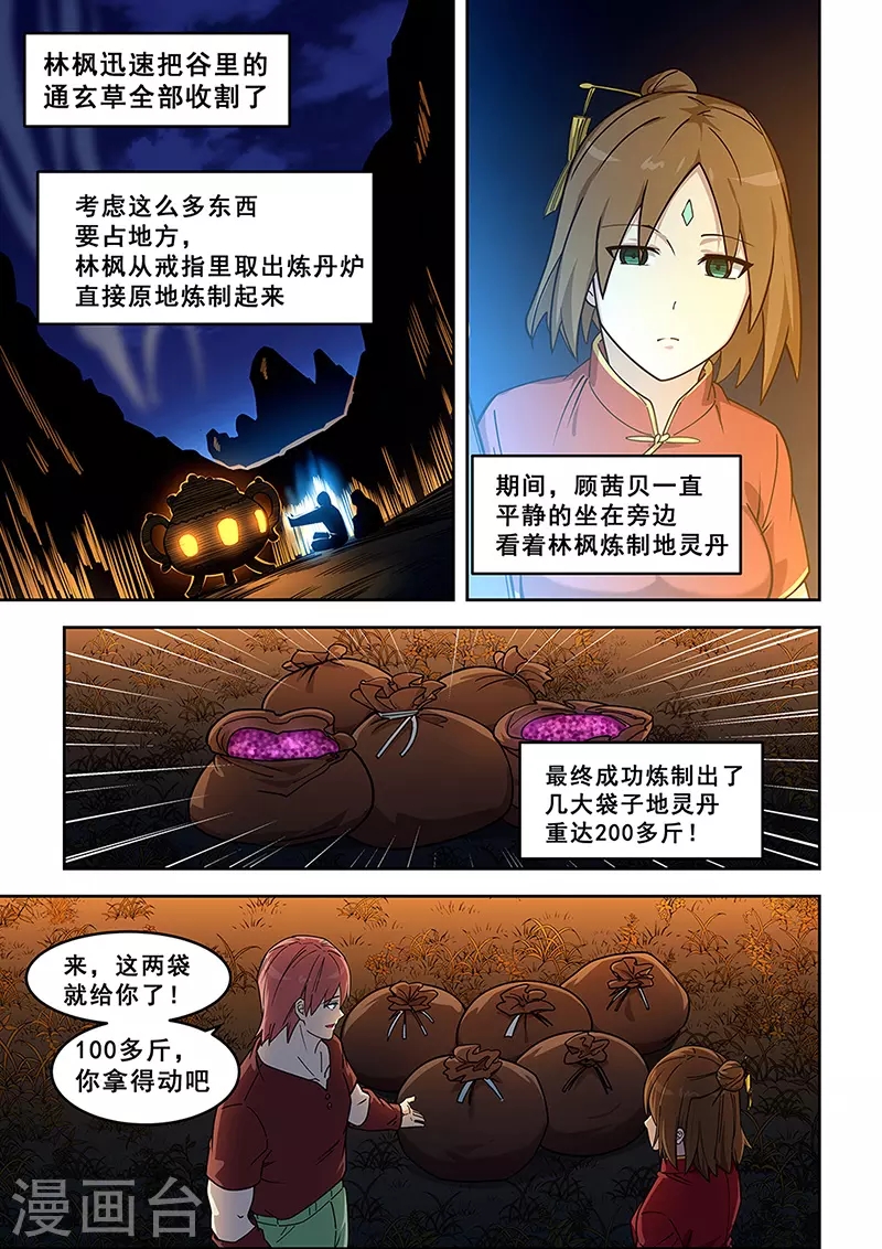 【姻缘宝典】漫画-（第437话）章节漫画下拉式图片-3.jpg