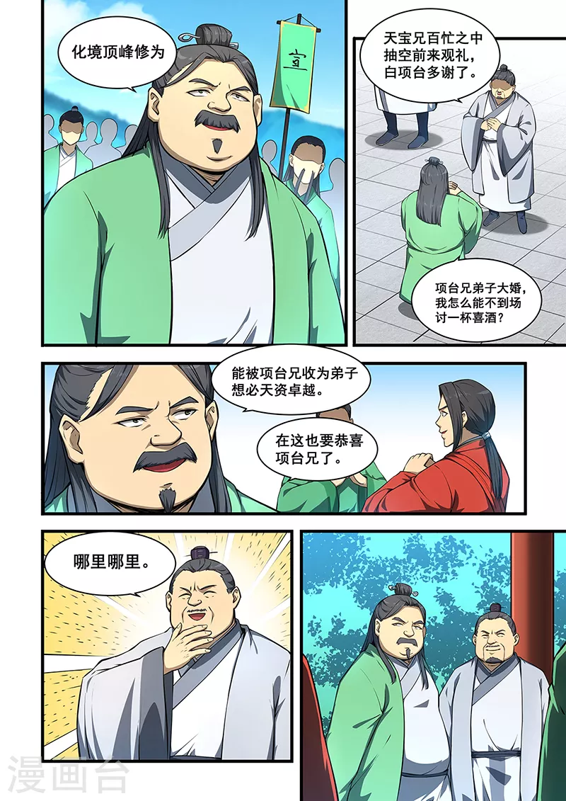 【姻缘宝典】漫画-（第452话）章节漫画下拉式图片-2.jpg