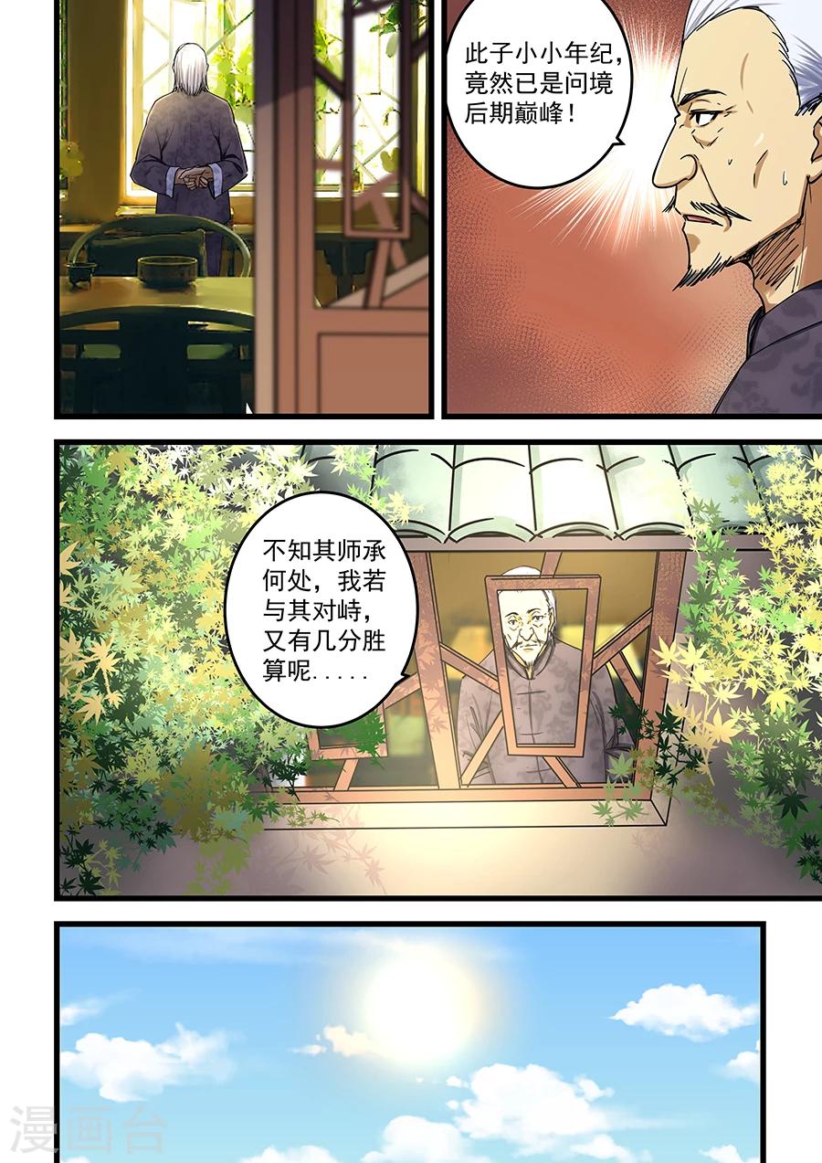 【姻缘宝典】漫画-（第68话）章节漫画下拉式图片-7.jpg