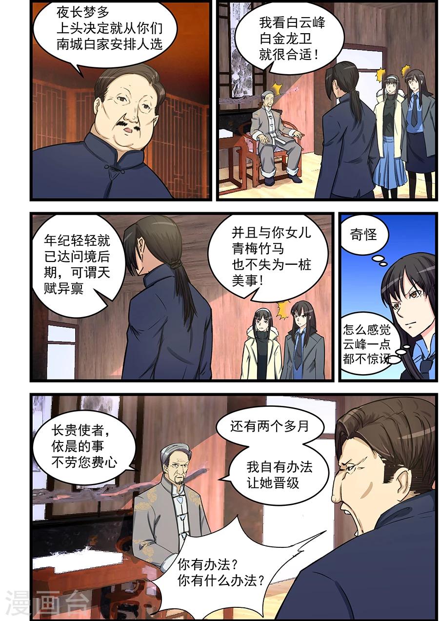 【姻缘宝典】漫画-（第74话）章节漫画下拉式图片-4.jpg