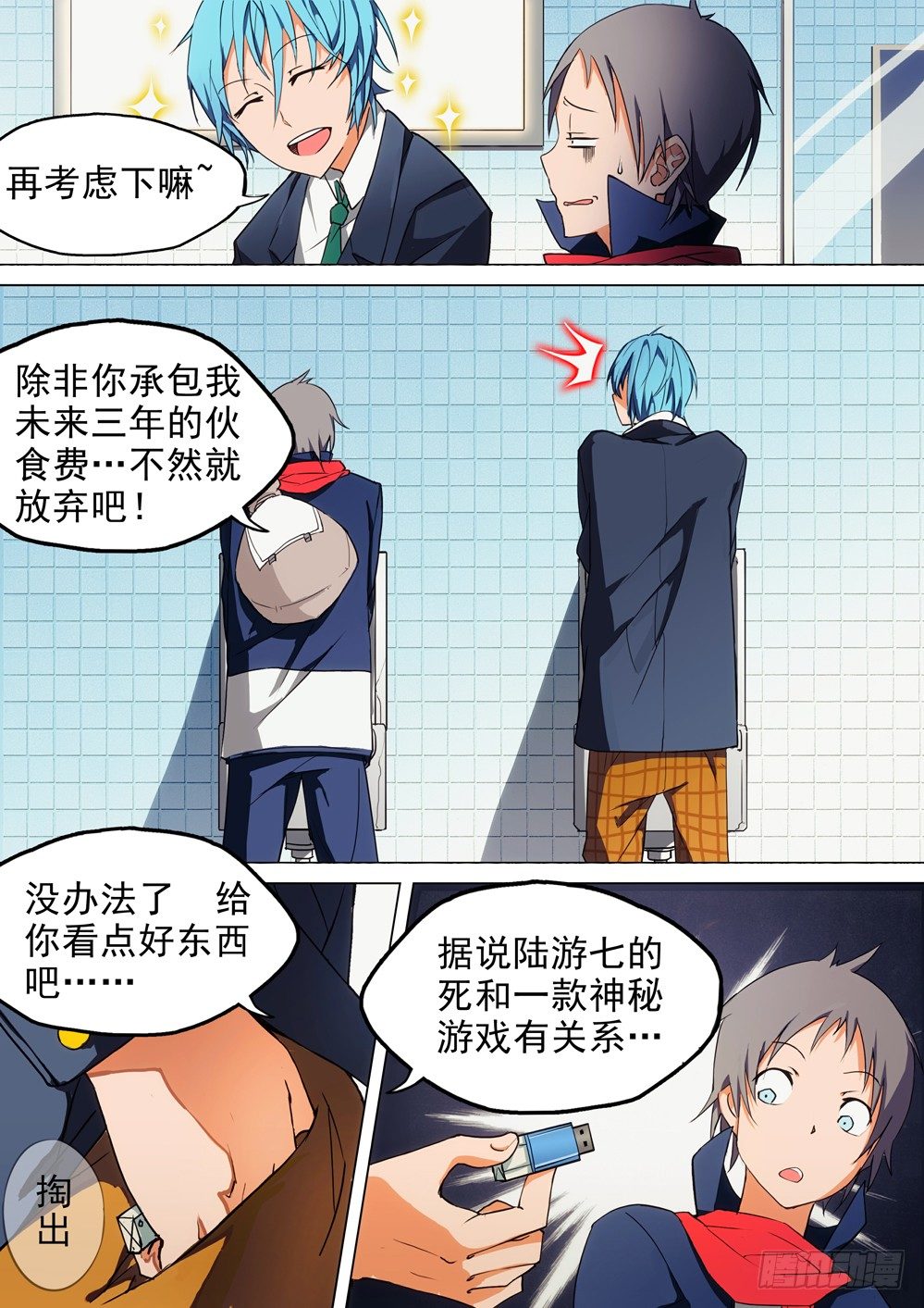 《银之守墓人》漫画最新章节第001墓：守墓人和游戏免费下拉式在线观看章节第【10】张图片