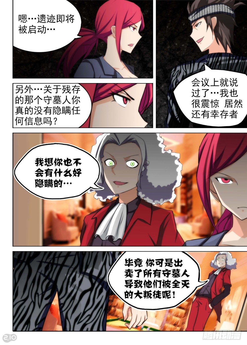 《银之守墓人》漫画最新章节第98墓免费下拉式在线观看章节第【14】张图片