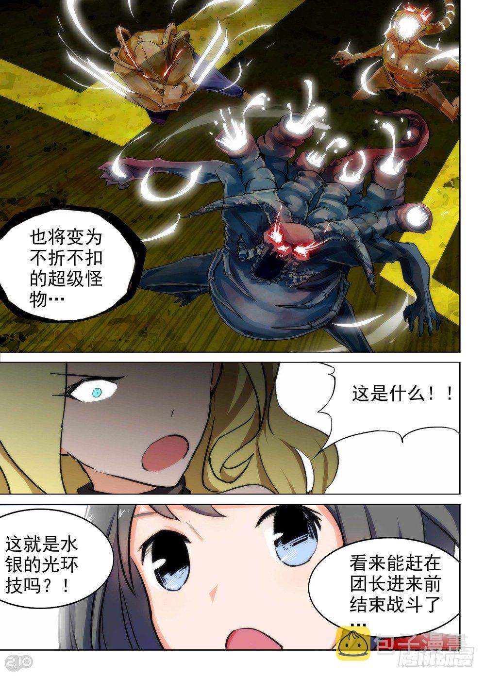 《银之守墓人》漫画最新章节第98墓免费下拉式在线观看章节第【6】张图片