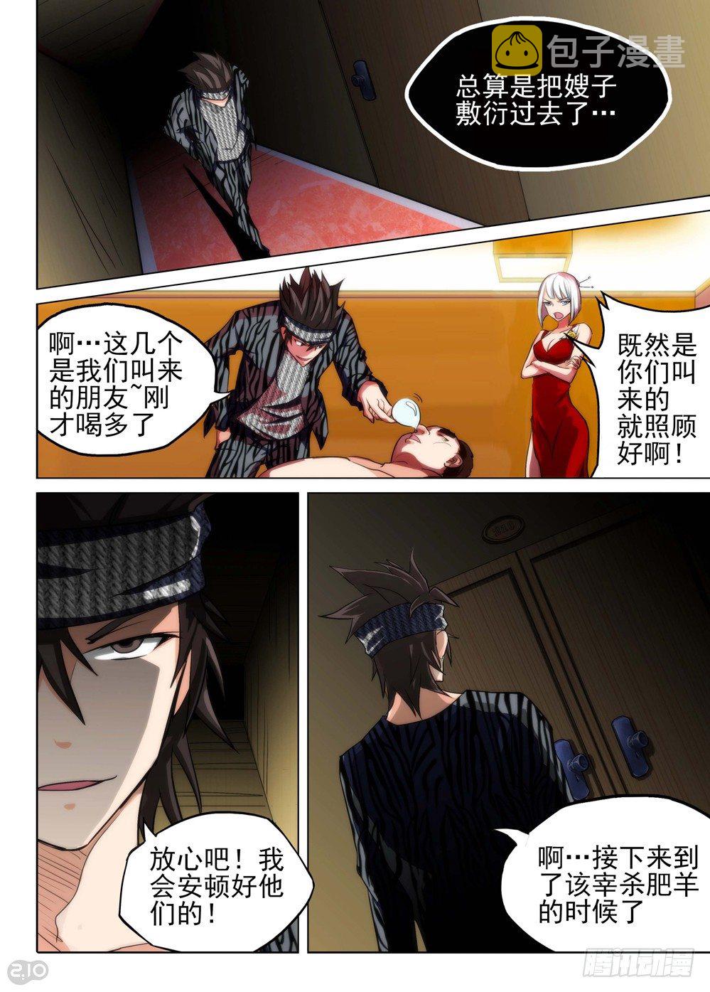 《银之守墓人》漫画最新章节第98墓免费下拉式在线观看章节第【8】张图片