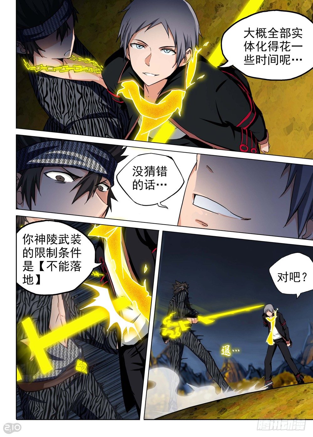 《银之守墓人》漫画最新章节第106墓免费下拉式在线观看章节第【6】张图片