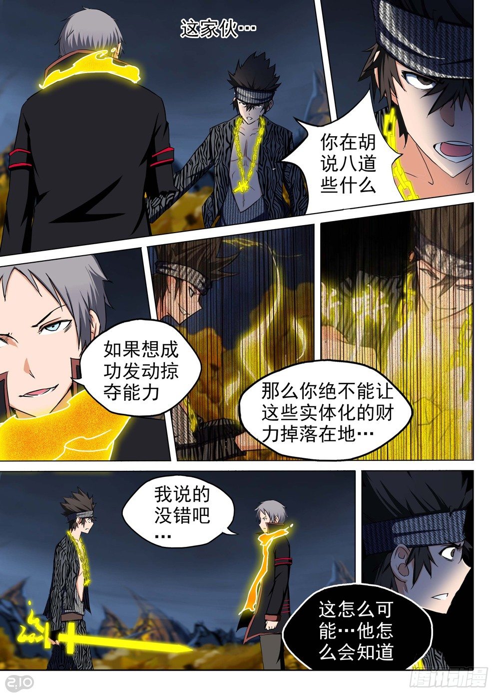 《银之守墓人》漫画最新章节第106墓免费下拉式在线观看章节第【7】张图片