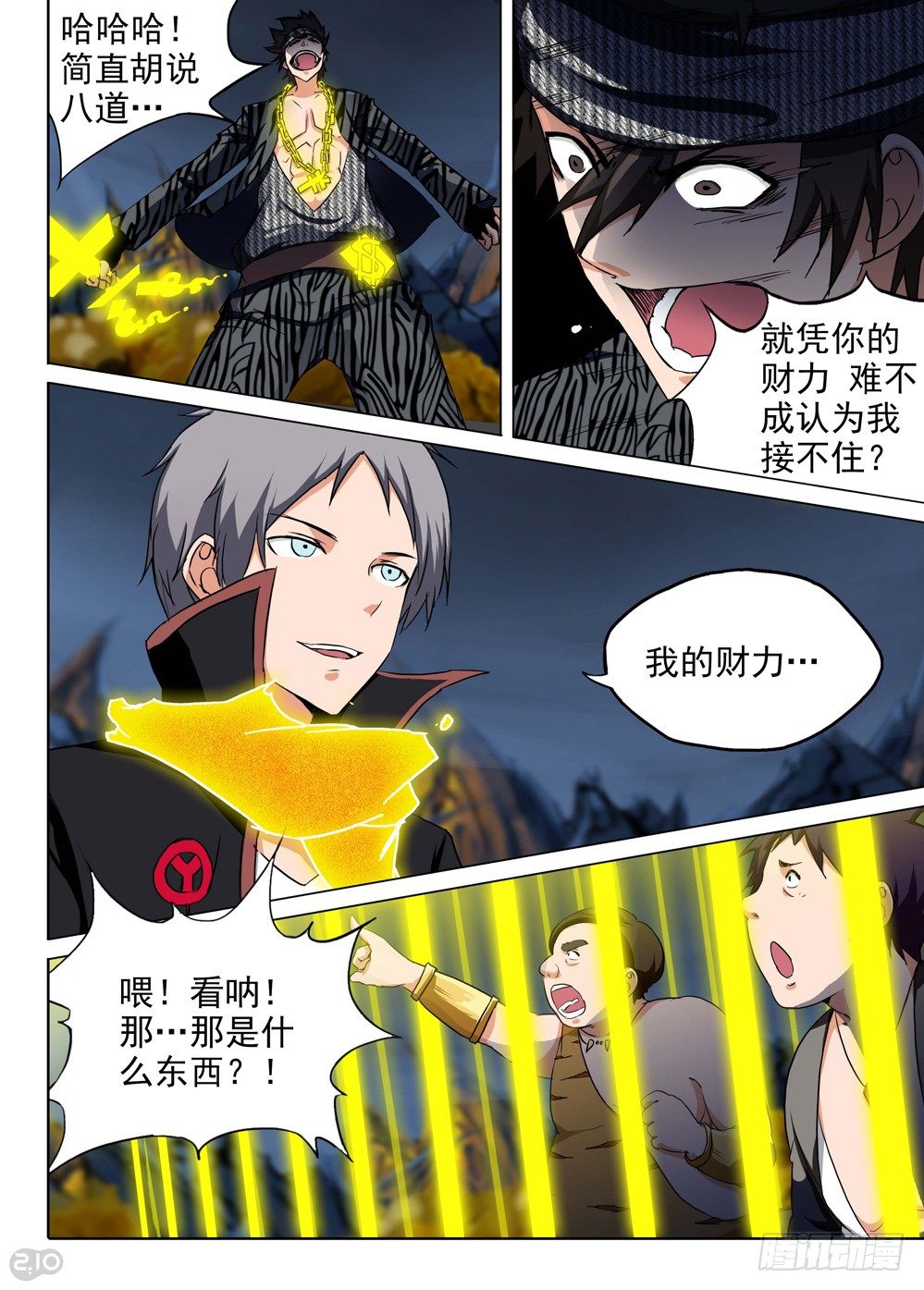 《银之守墓人》漫画最新章节第106墓免费下拉式在线观看章节第【8】张图片