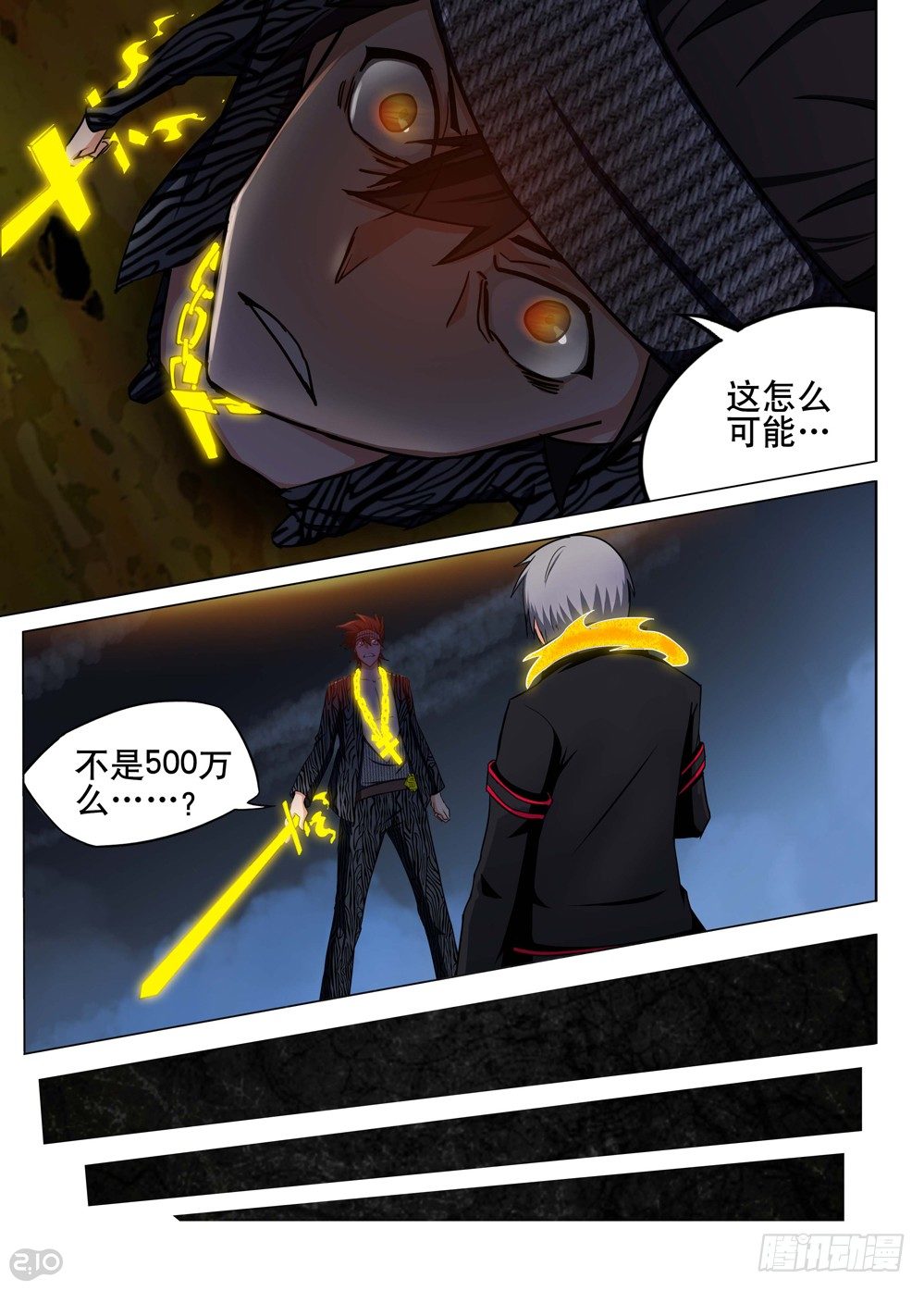 《银之守墓人》漫画最新章节第107墓免费下拉式在线观看章节第【1】张图片