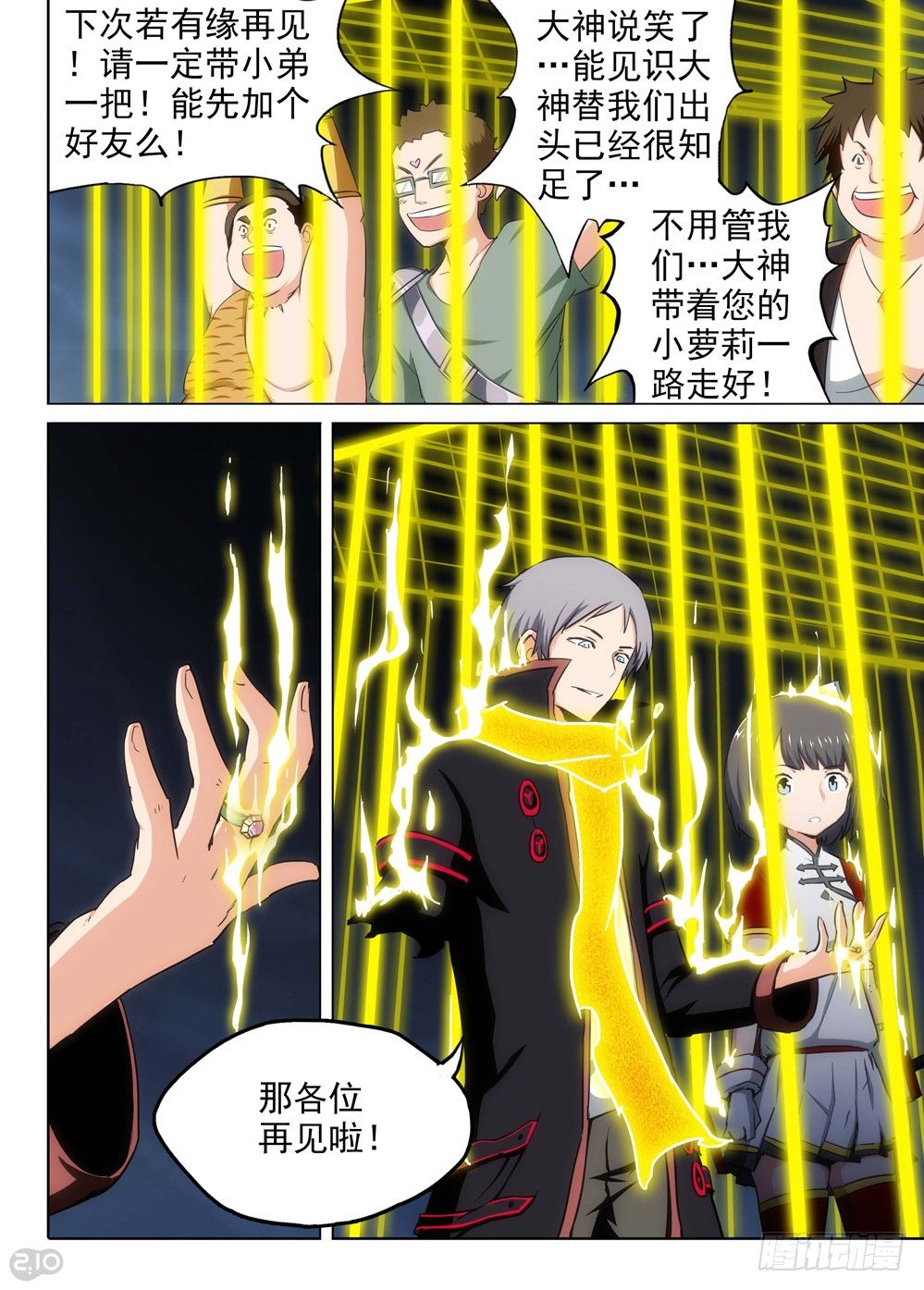 《银之守墓人》漫画最新章节第107墓免费下拉式在线观看章节第【10】张图片