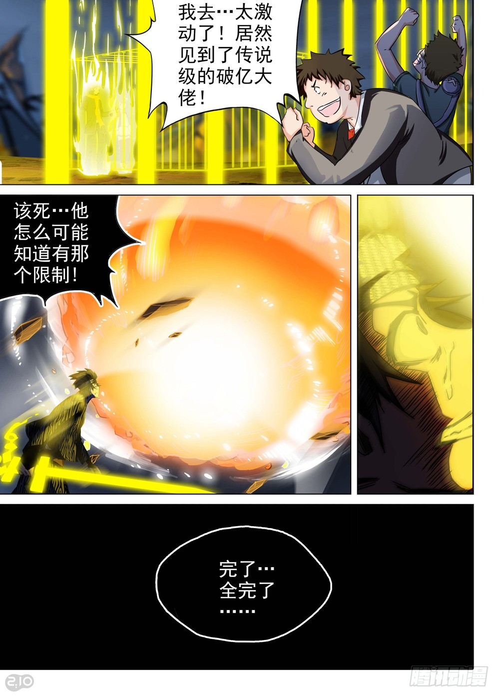 《银之守墓人》漫画最新章节第107墓免费下拉式在线观看章节第【11】张图片