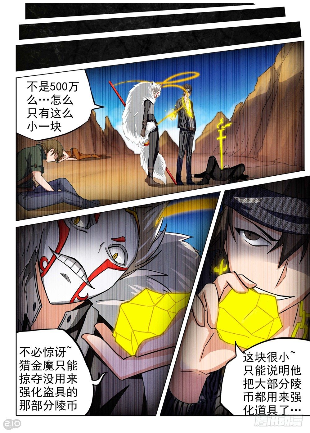 《银之守墓人》漫画最新章节第107墓免费下拉式在线观看章节第【2】张图片