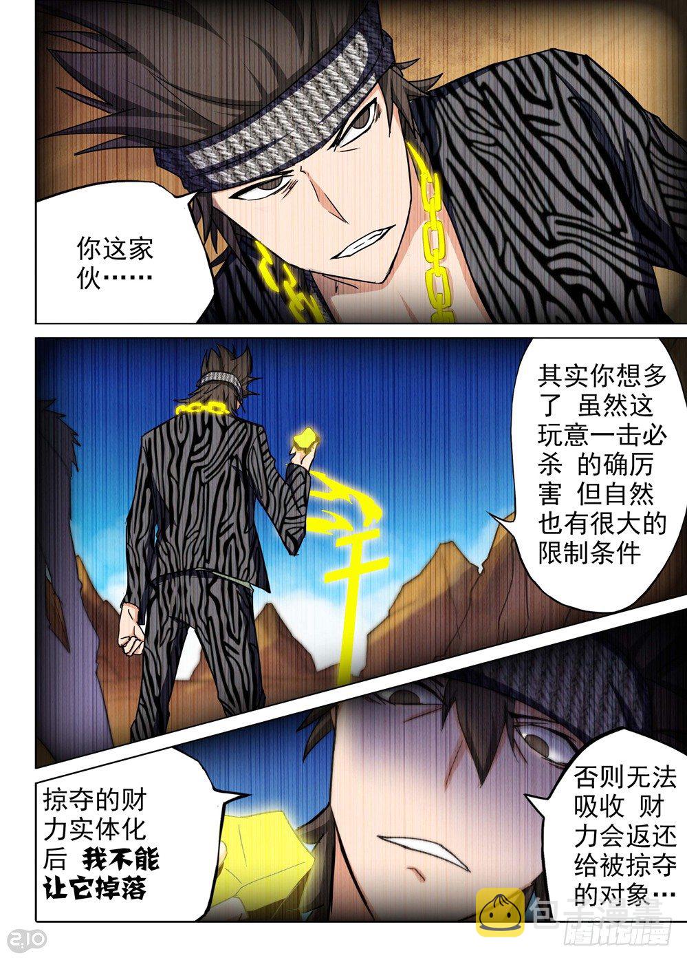 《银之守墓人》漫画最新章节第107墓免费下拉式在线观看章节第【4】张图片